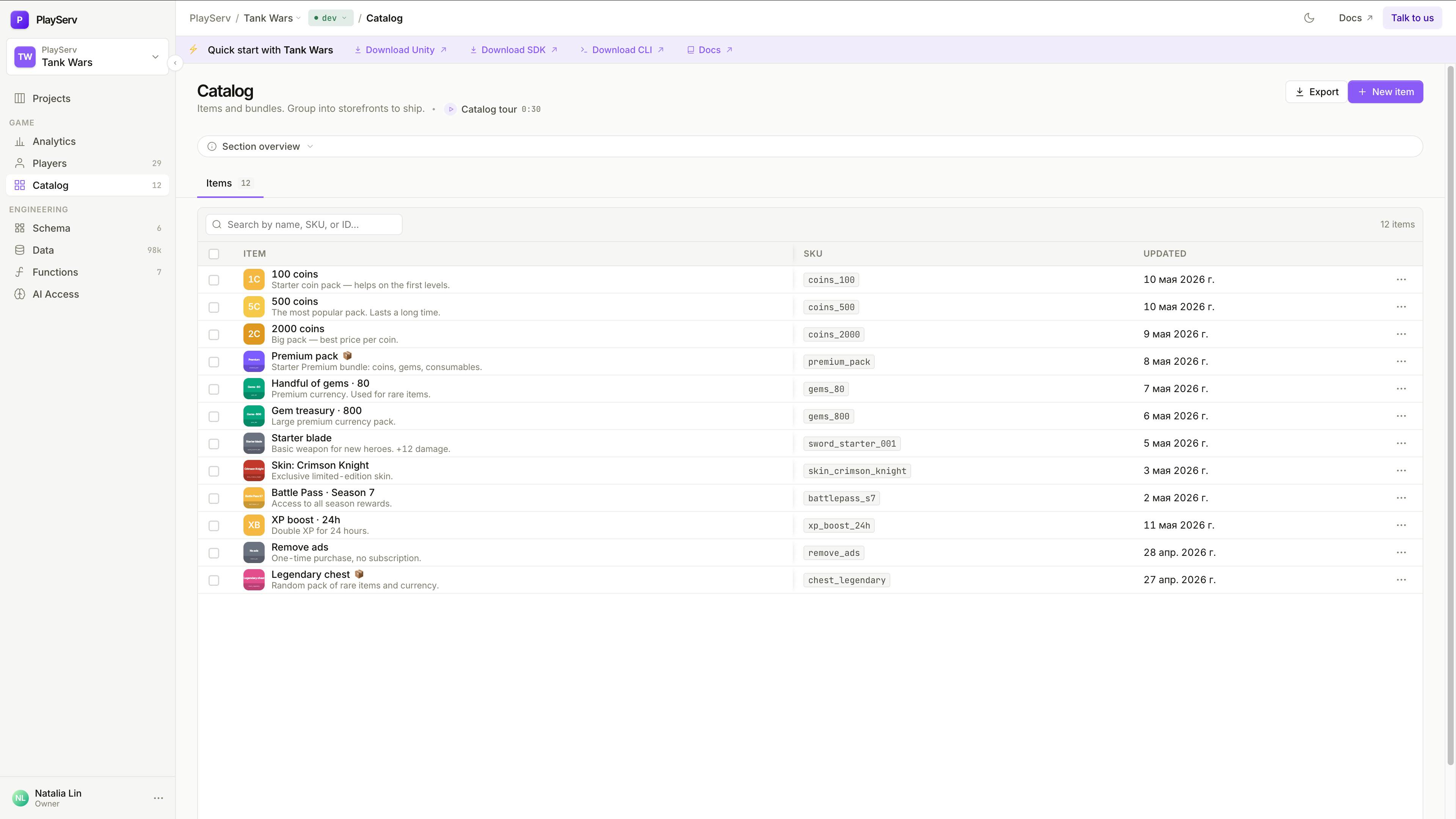 Items list in the Catalog